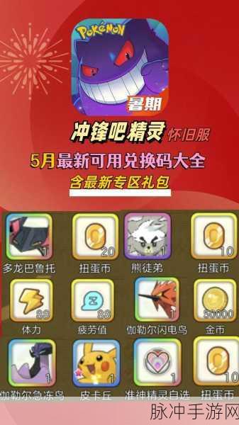 冲锋吧精灵 最新兑换码全揭秘