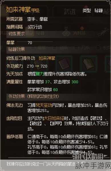 大侠立志传，掌门好感度飙升秘籍
