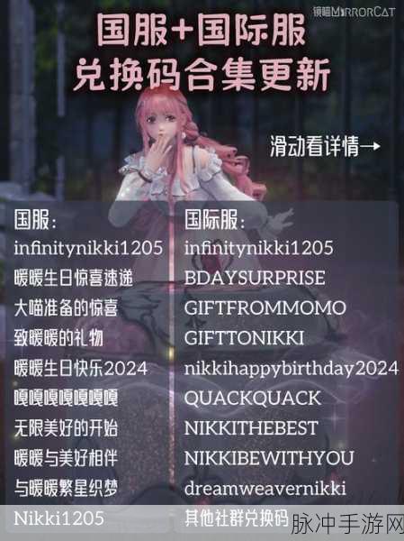 无限深渊兑换码全揭秘 助力畅玩手游之旅
