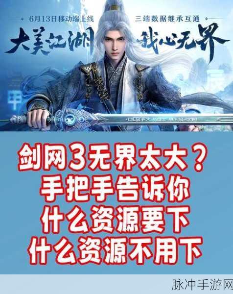 剑网 3 指尖江湖，极速升级指南 称霸江湖秘籍