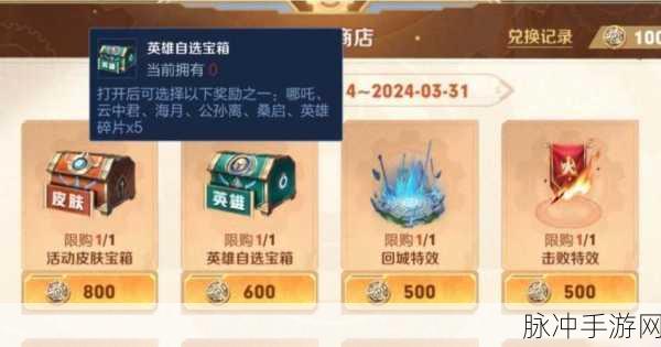 择天记手游，五一超值商城宝箱全解析