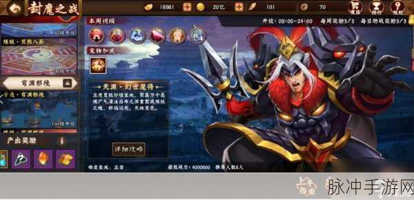 三国战纪封魔之战，幻世魔将深度攻略全解