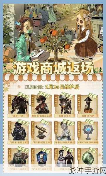 第五人格田园秋收节返场皮肤大揭秘与攻略秘籍