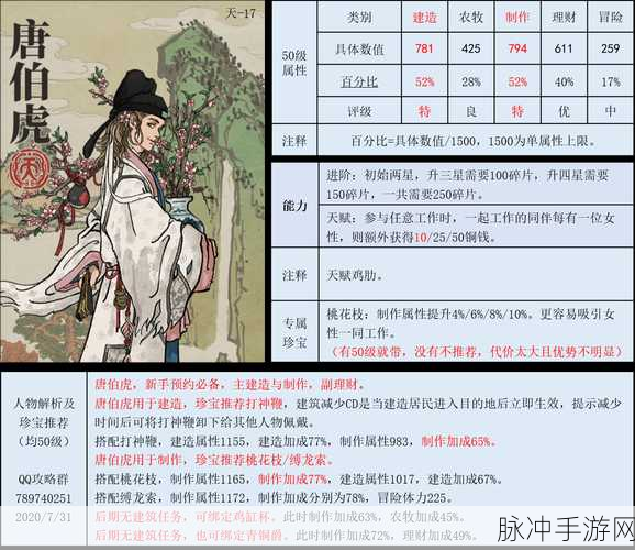 江南百景图中杨宗保属性深度解析与运用攻略