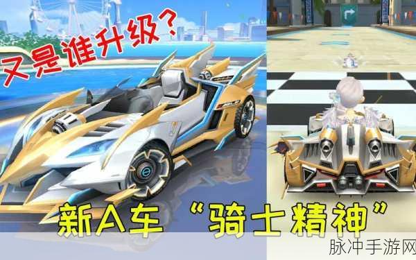 QQ 飞车手游，骑士精神赛车震撼登场，获取攻略全知道