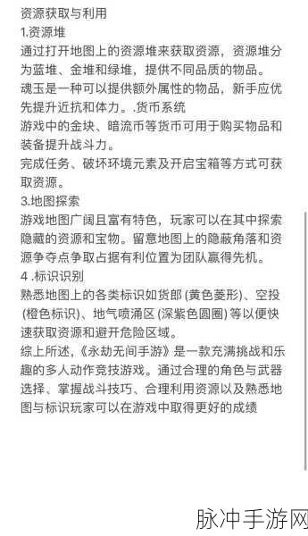 大神带你玩转永劫无间手游秘籍