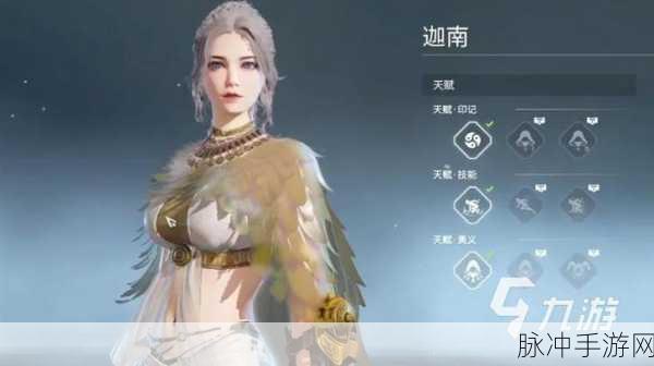 永劫无间迦南印记天赋的最佳选择指南