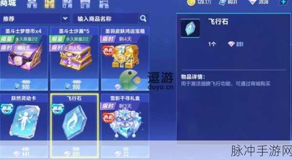 QQ 飞车手游飞行石获取秘籍与强大作用全解析