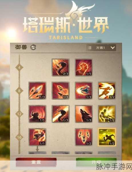 塔瑞斯世界，战士战盾天赋加点全解析