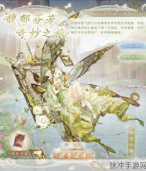 奇迹暖暖芳菲奇旅香氛之梦顶配搭配秘籍
