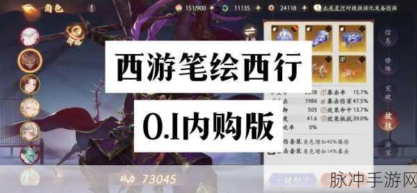 西游，笔绘西行 阵容构建的深度剖析与策略指南