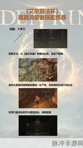 艾尔登法环，流派玩法大揭秘与强力推荐