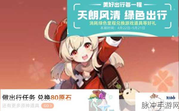 原神支付宝可莉出行皮肤获取全攻略