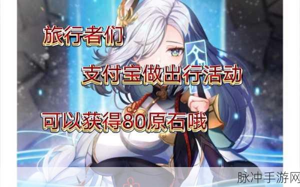 原神支付宝可莉出行皮肤获取全攻略