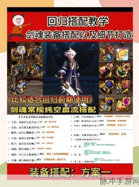 DNF 剑魂手游，勋章搭配秘籍，助你称霸战场