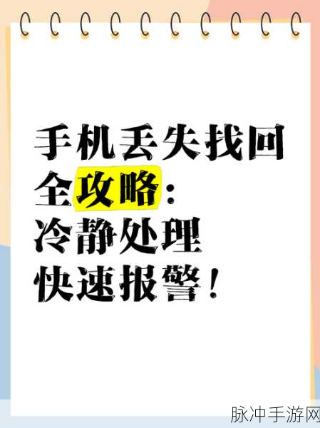 苹果手机丢失不用慌 手游公司为您出妙招