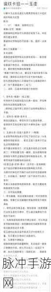 天谕手游玉虚玩法全解析