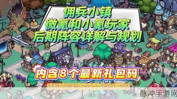 佣兵小镇，最强阵容搭配秘籍大公开
