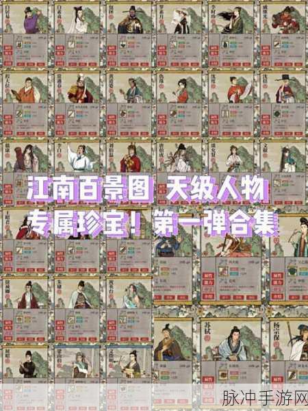 江南百景图天级人物珍宝搭配指南