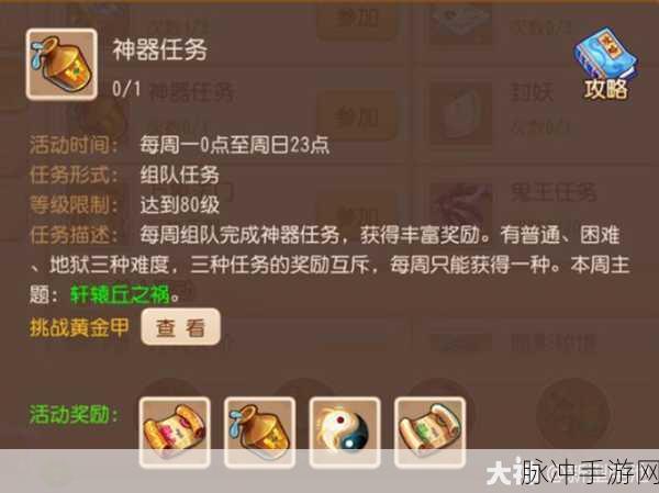 梦幻西游手游保卫蛋糕奖励全解析