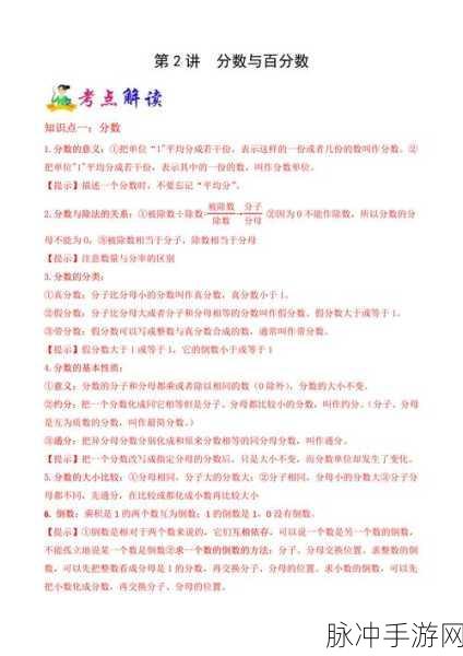 律动轨迹，分数与达成率的深度解析
