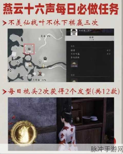 燕云十六声之万事知任务全攻略指南