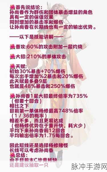 王者荣耀孙尚香全攻略，属性技能铭文深度解析