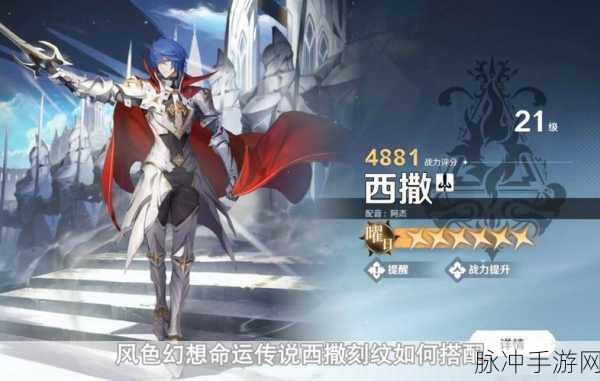 风色幻想命运传说，西撒武器抉择指南