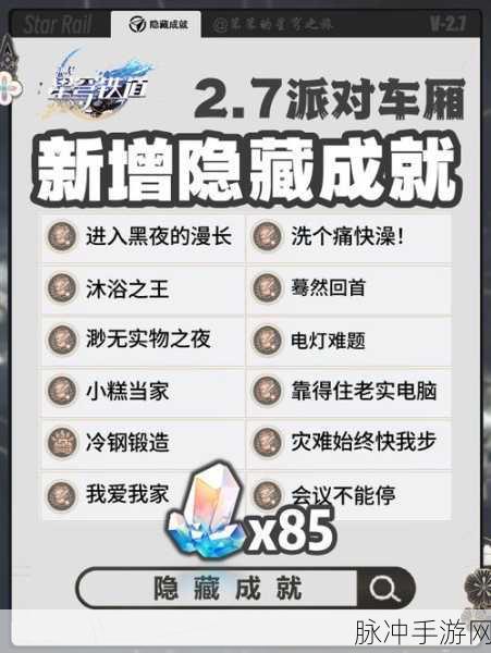 崩坏，星穹铁道 有害垃圾成就完美攻略指南