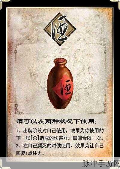 三国杀酒的神奇效果大揭秘