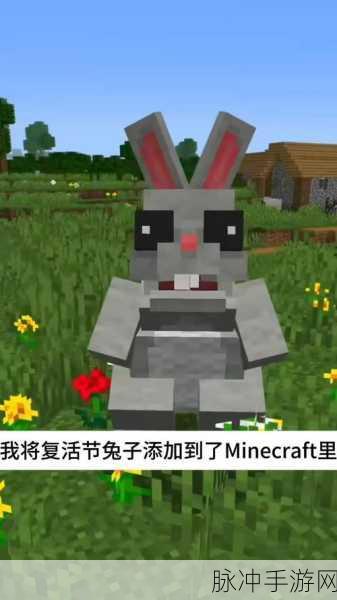 我的世界，兔子繁殖与生成全攻略