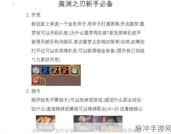 魔渊之刃，助力萌新快速进阶的秘籍攻略