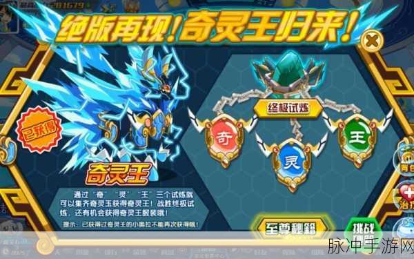 奥拉星手游，奇灵王获取秘籍全知晓