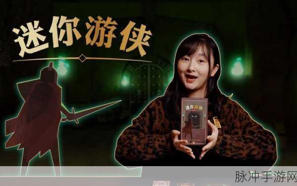 迷你游侠，深度解析技能检定的奥秘