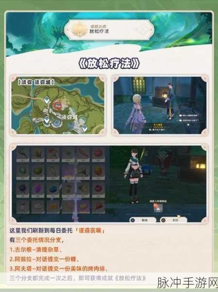 原神妙影在手委托任务全攻略