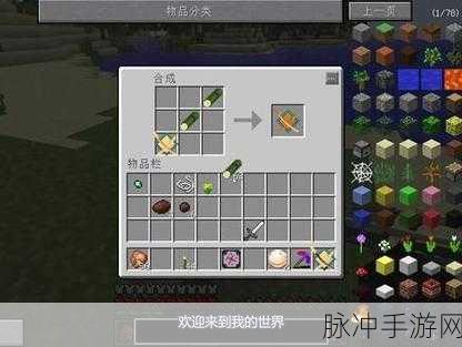 我的世界手游拔刀剑合成秘籍全公开