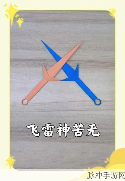 火影忍者手游，飞雷神苦无合成全解析