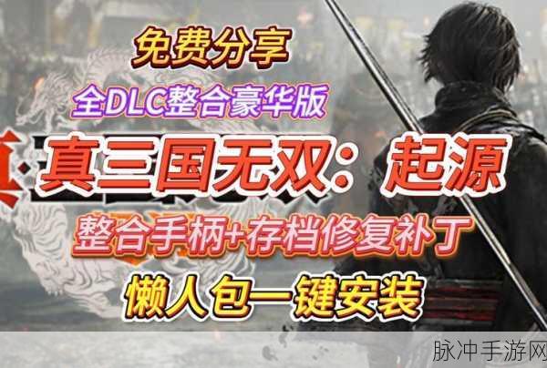真三国无双起源刷战功、金币和武器熟练度秘籍