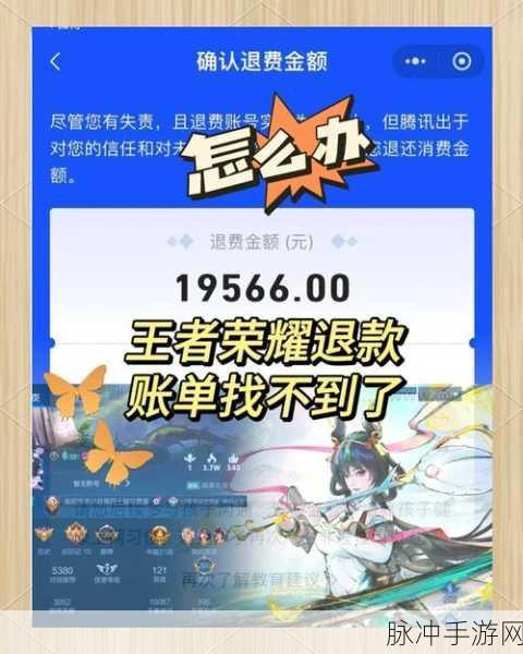 王者荣耀退款后游戏账号何去何从？