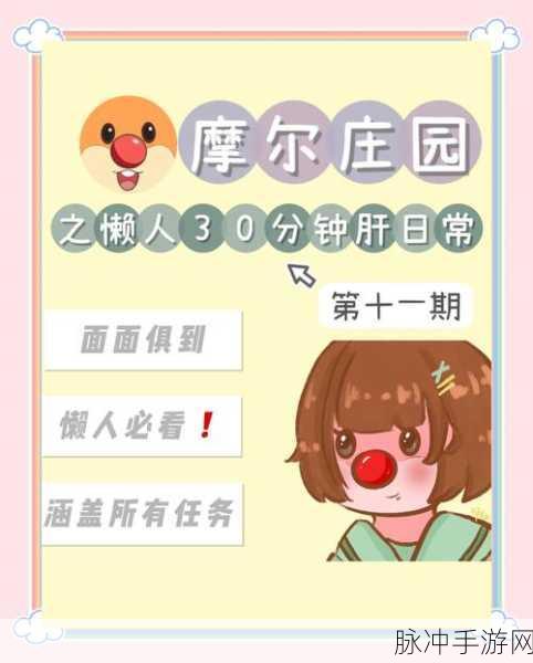 摩尔庄园手游加好友秘籍大公开