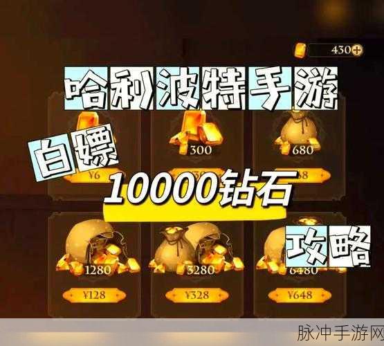 哈利波特魔法觉醒，超值兑换码与礼包码大集合