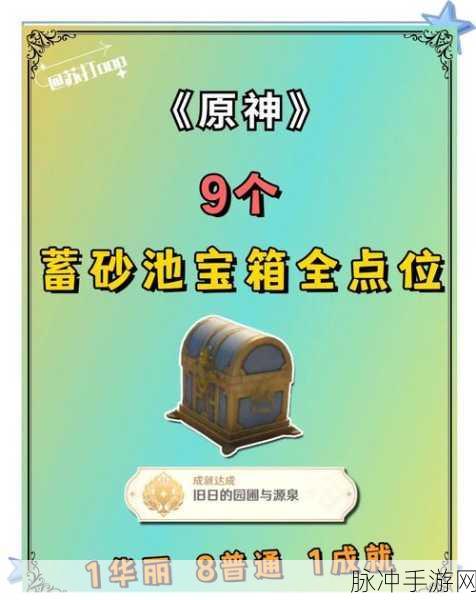 原神，奇馈宝箱如聚波澜获取全攻略
