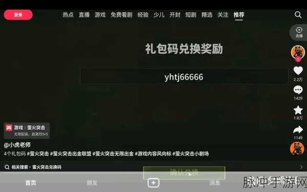 萤火突击新手必知，快速开图鉴与任务攻略及最新兑换码