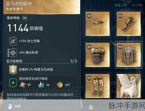 刺客信条奥德赛，套装购买指南与深度解析