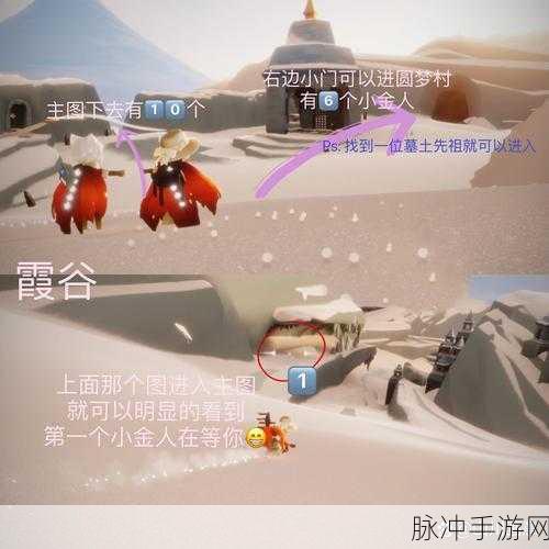 光遇霞谷动作全知道，解锁秘籍大公开