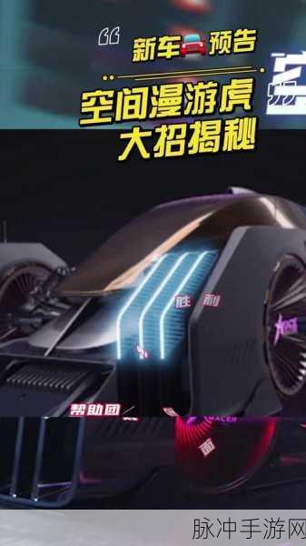 王牌竞速，漫游虎碎片获取全攻略