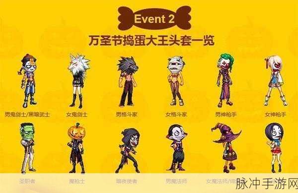 DNF 手游万圣节捣蛋大王头套获取全攻略