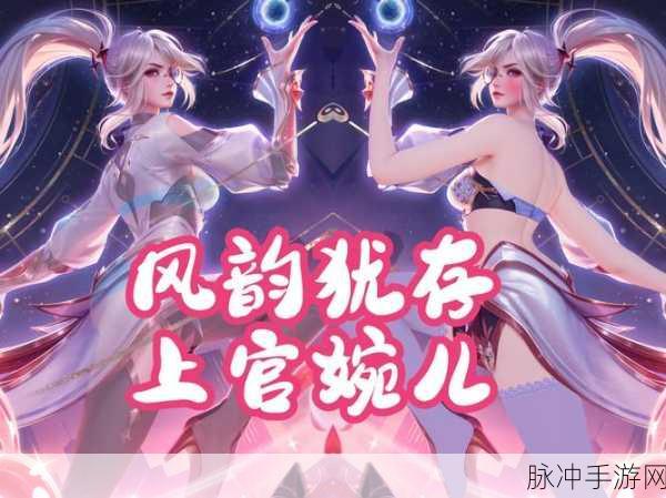 王者荣耀上官婉儿价格全解析