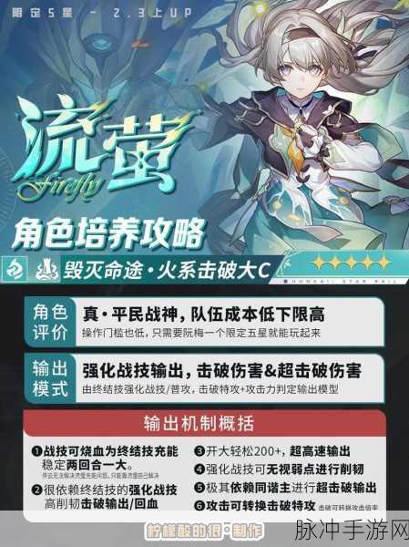 崩坏星穹铁道，流萤专属隐藏成就全攻略