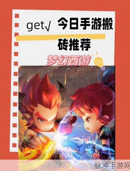梦幻西游手游搬砖角色深度剖析